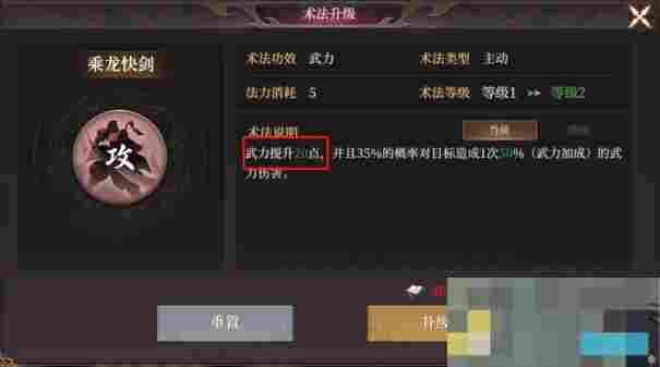 《封神：开天》术法升级好处及方法