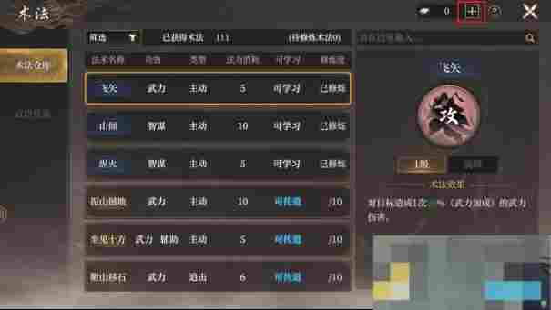 《封神：开天》术法升级好处及方法