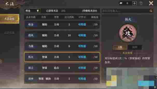 《封神：开天》次要术法获取方式