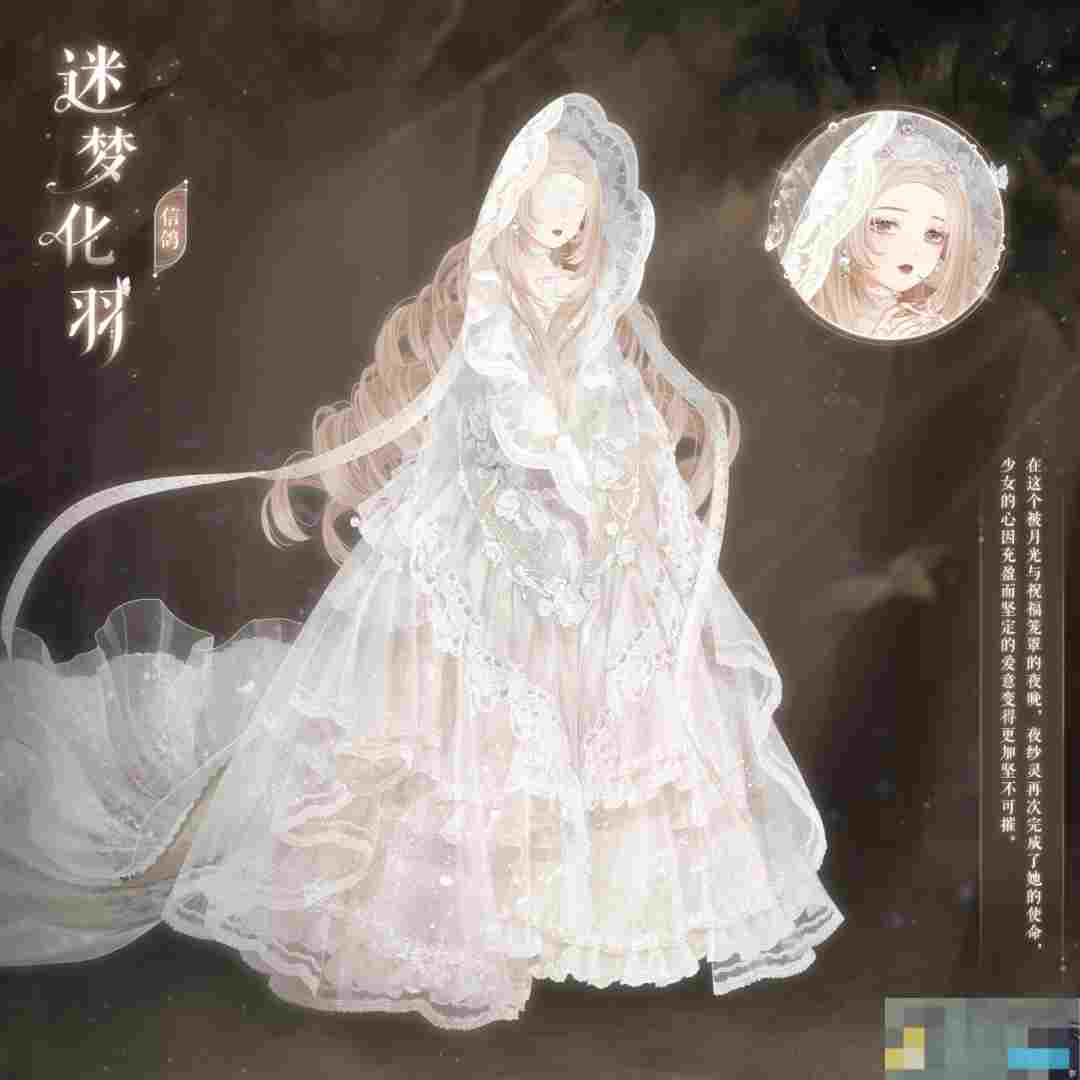 《奇迹暖暖》迷梦化羽套装效果一览
