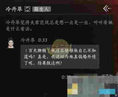 《燕云十六声》冷丹翠对话结交攻略