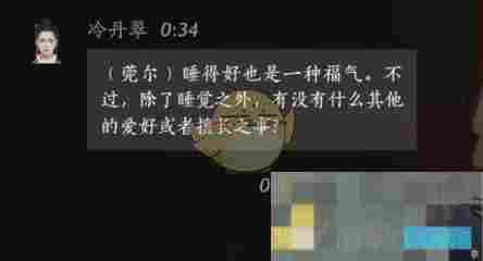 《燕云十六声》冷丹翠对话结交攻略