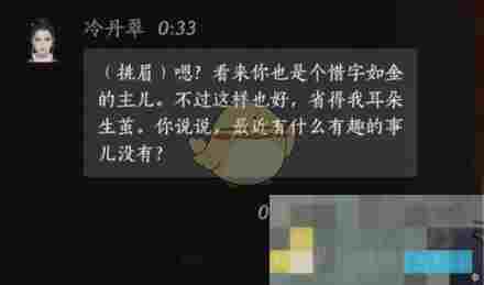 《燕云十六声》冷丹翠对话结交攻略