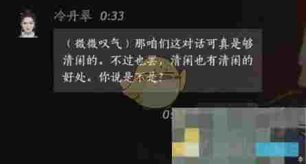 《燕云十六声》冷丹翠对话结交攻略