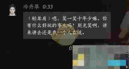 《燕云十六声》冷丹翠对话结交攻略