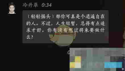 《燕云十六声》冷丹翠对话结交攻略