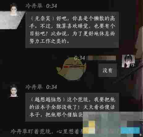 《燕云十六声》冷丹翠对话结交攻略