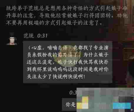 《燕云十六声》范统对话结交攻略