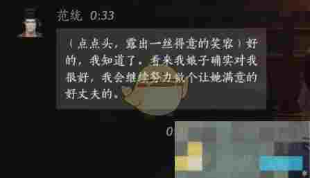 《燕云十六声》范统对话结交攻略