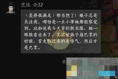《燕云十六声》范统对话结交攻略