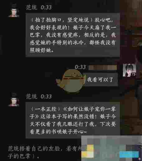 《燕云十六声》范统对话结交攻略