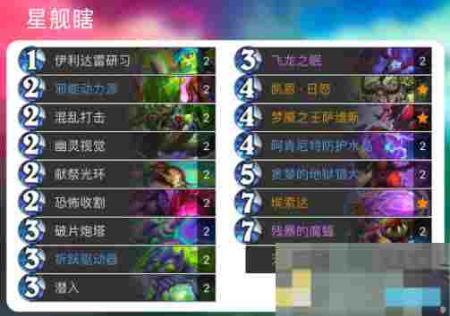 《炉石传说》乱斗模式卡组最新推荐