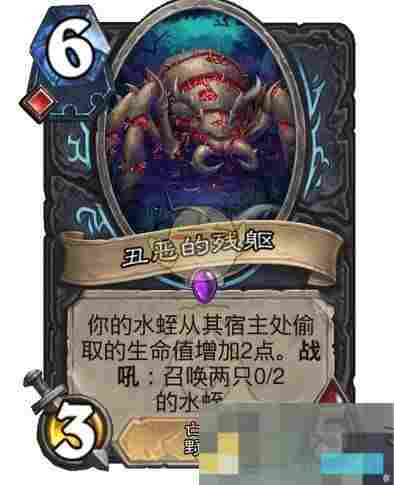 《炉石传说》水蛭DK卡组推荐