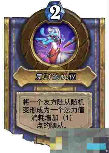 《炉石传说》灌注技能效果介绍
