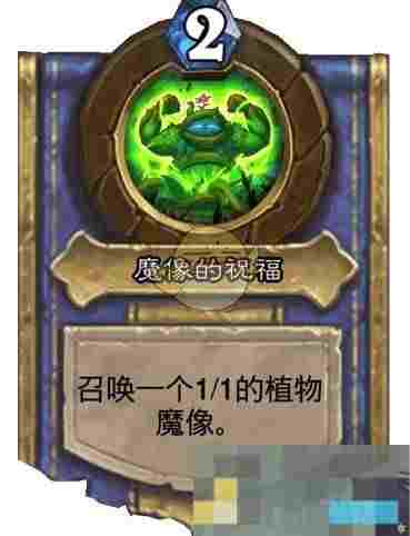 《炉石传说》灌注技能效果介绍