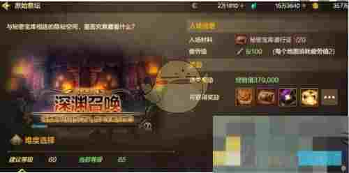 《地下城与勇士：起源》原始祭坛玩法介绍