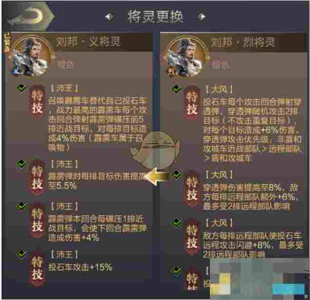 《乱世王者》车兵的将灵养成攻略