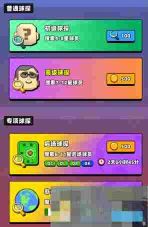 《新星足球世界》新球员获取途径