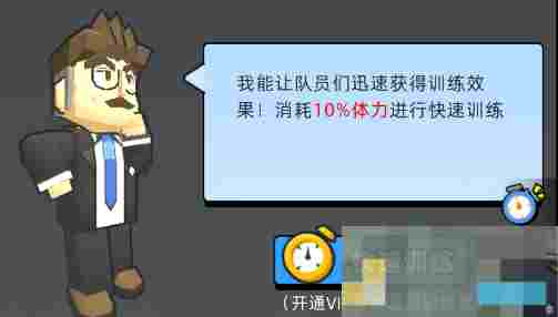 《新星足球世界》经营俱乐部攻略