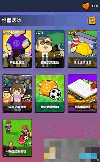 《新星足球世界》经营俱乐部攻略