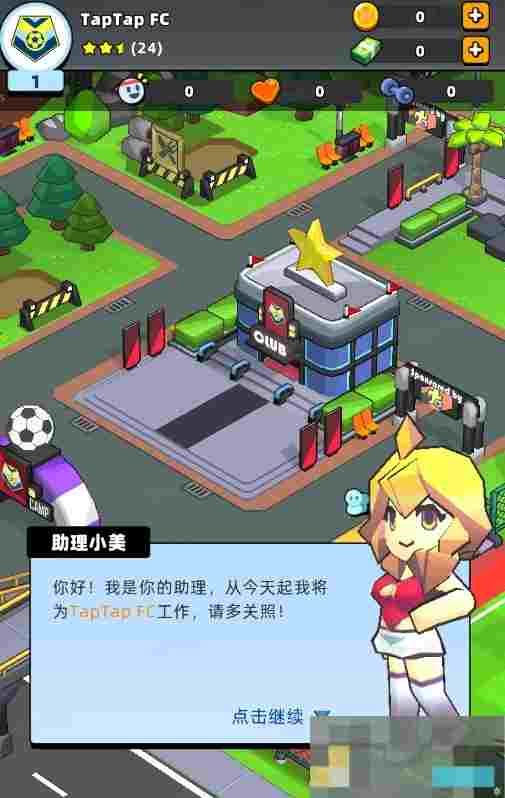 《新星足球世界》俱乐部创建攻略