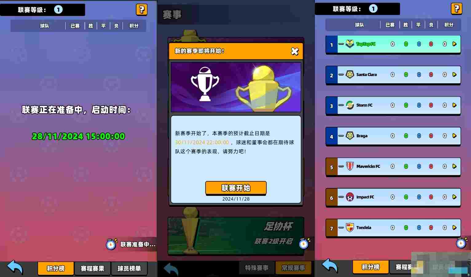 《新星足球世界》俱乐部创建攻略