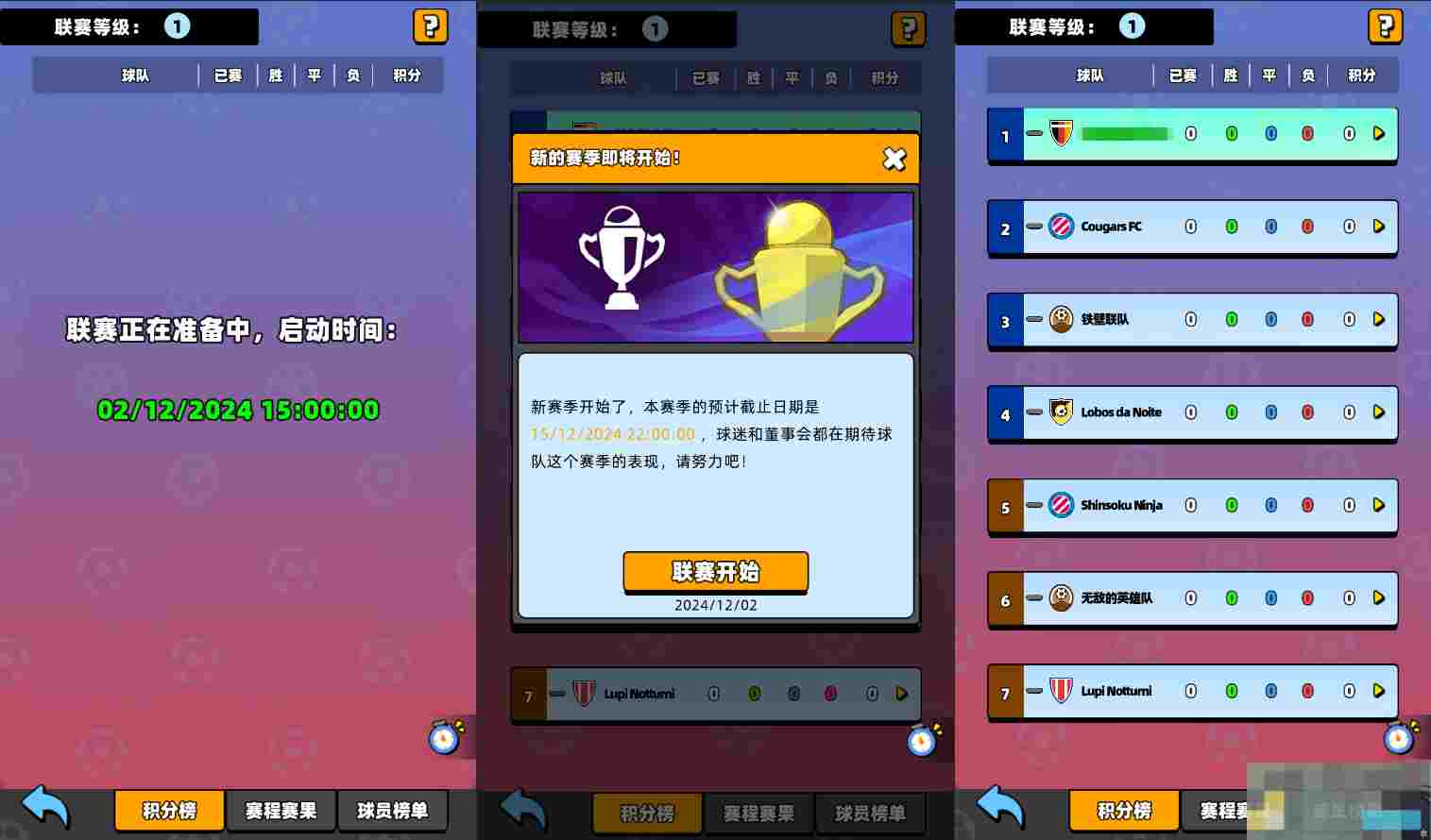 《新星足球世界》联赛的分组和规则