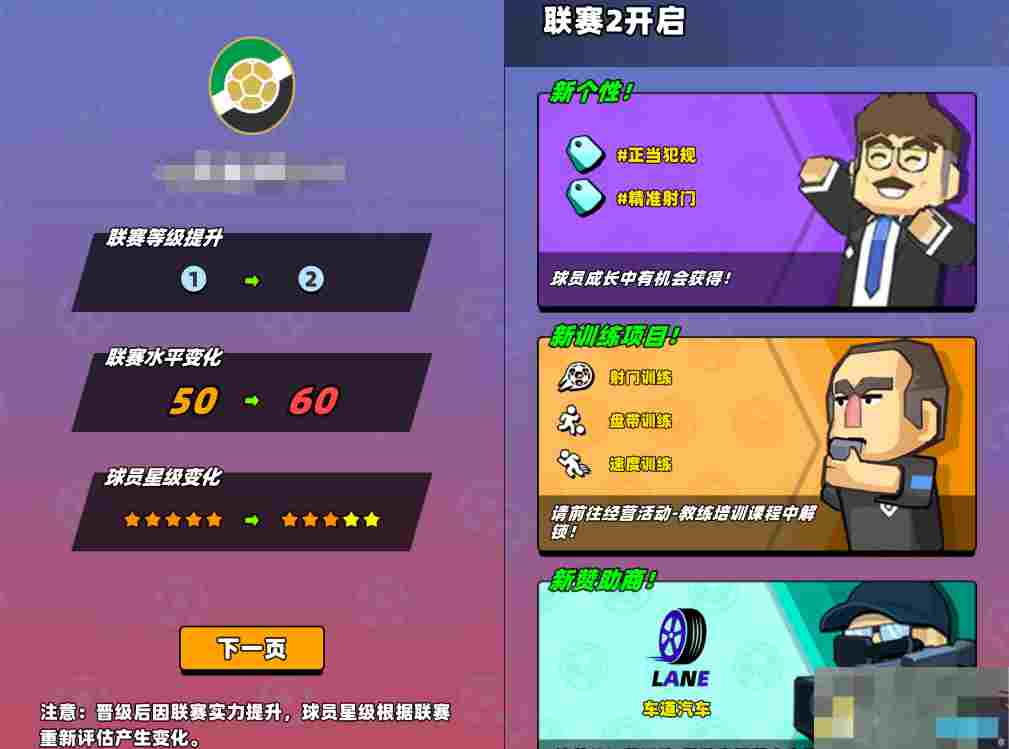 《新星足球世界》联赛的分组和规则