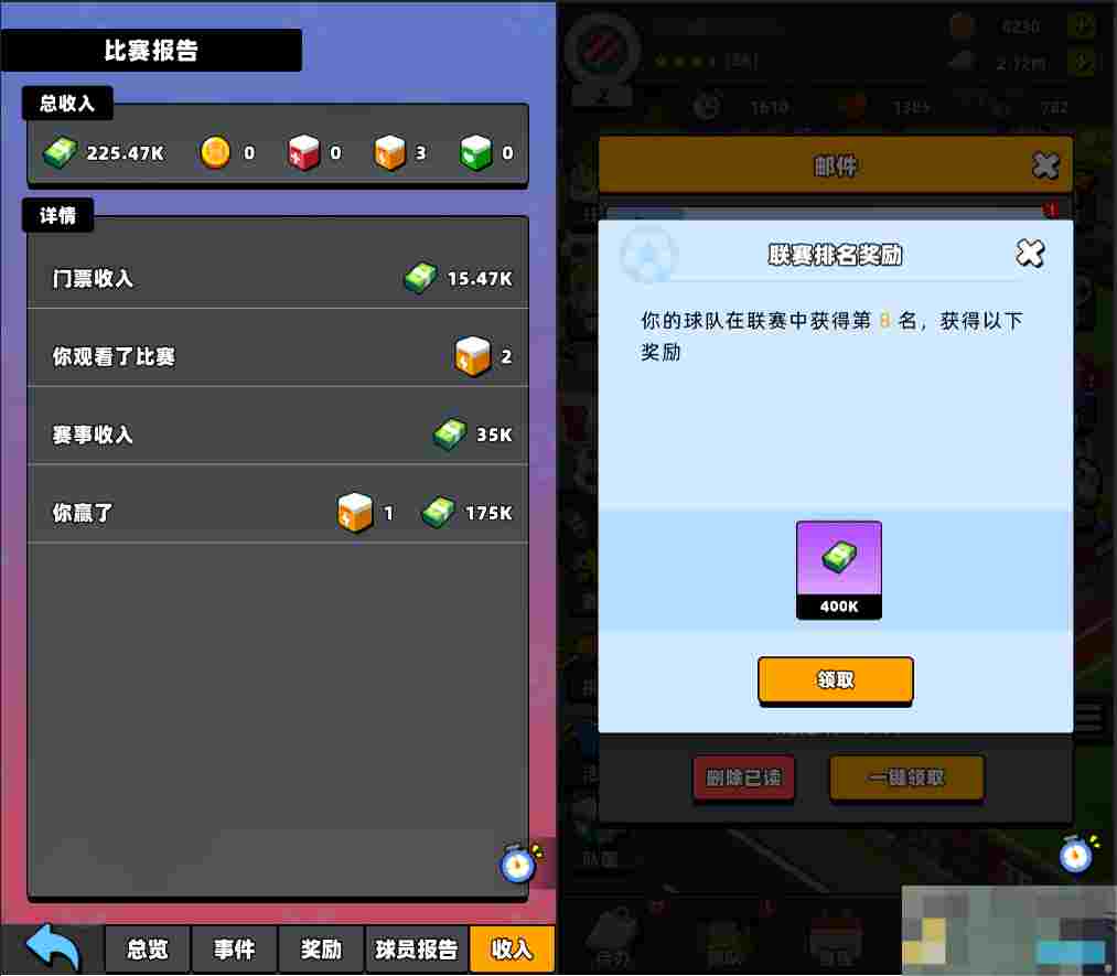 《新星足球世界》联赛的分组和规则