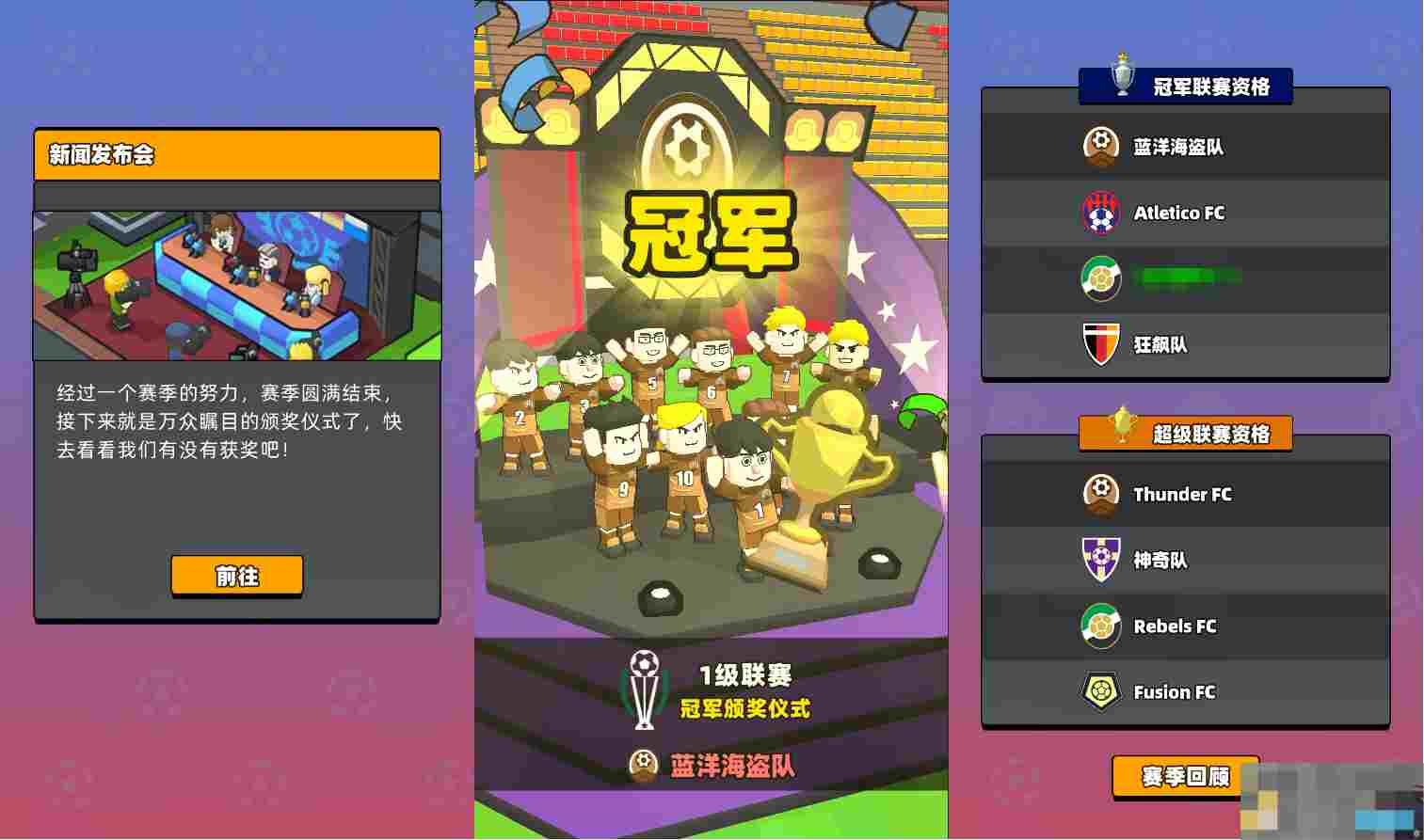 《新星足球世界》联赛的分组和规则