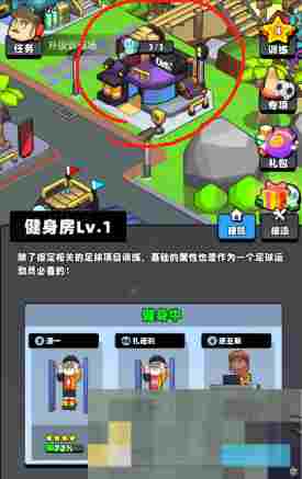《新星足球世界》体力消耗途径