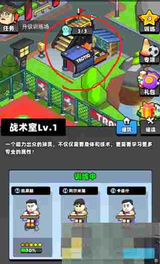 《新星足球世界》体力消耗途径