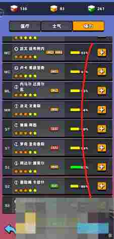 《新星足球世界》体力消耗方法途径