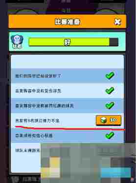 《新星足球世界》体力消耗方法途径