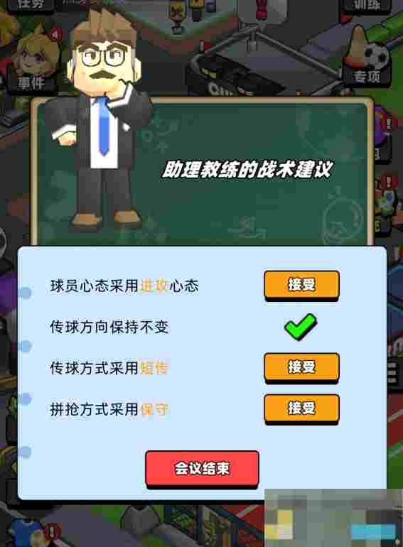 《新星足球世界》球员位置与战术