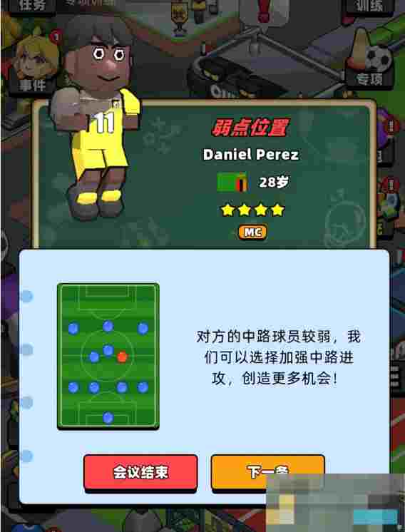 《新星足球世界》球员位置与战术
