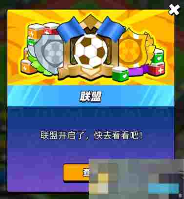 《新星足球世界》联盟加入方法