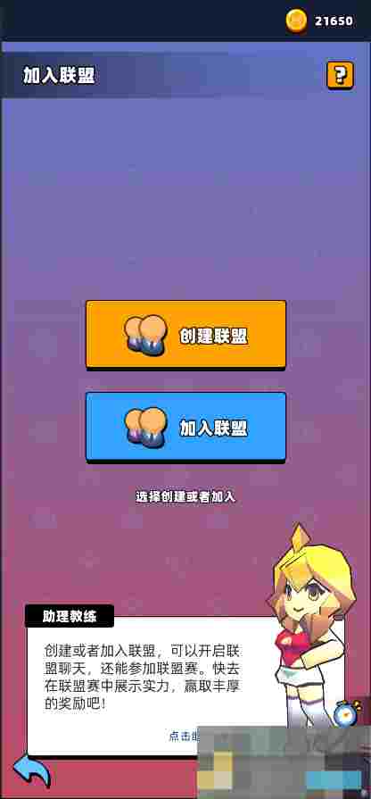 《新星足球世界》联盟加入方法