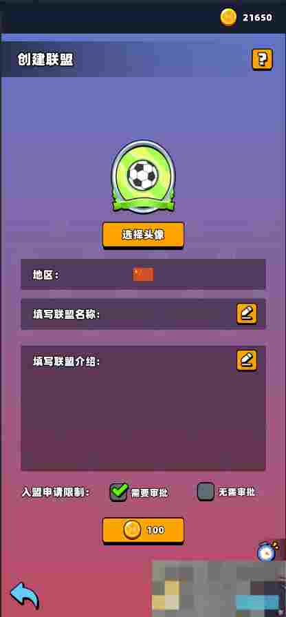 《新星足球世界》联盟加入方法
