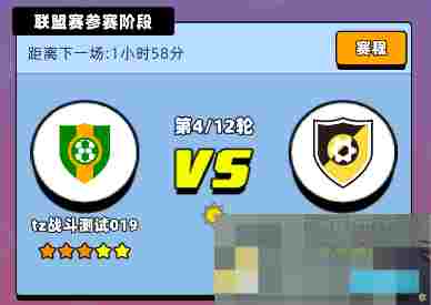 《新星足球世界》联盟赛参加及奖励一览