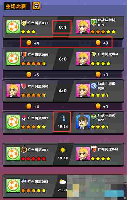 《新星足球世界》联盟赛参加及奖励一览