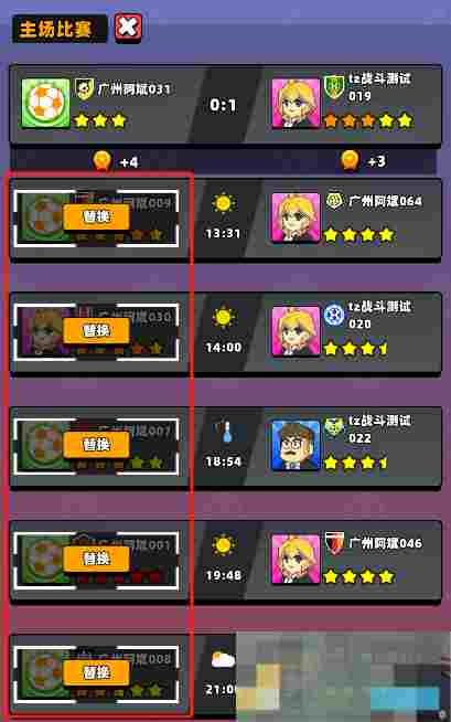 《新星足球世界》联盟赛参加及奖励一览