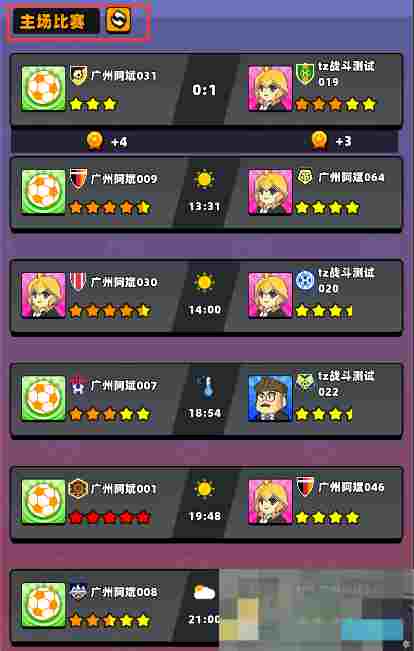 《新星足球世界》联盟赛参加及奖励一览