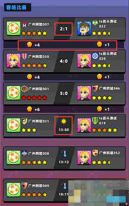 《新星足球世界》联盟赛参加及奖励一览