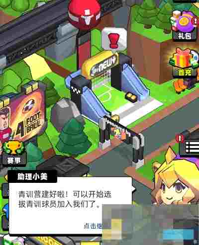 《新星足球世界》青训营：青训选秀与梯队培养