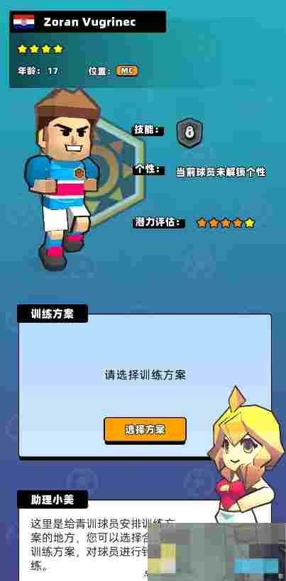 《新星足球世界》青训营：青训选秀与梯队培养