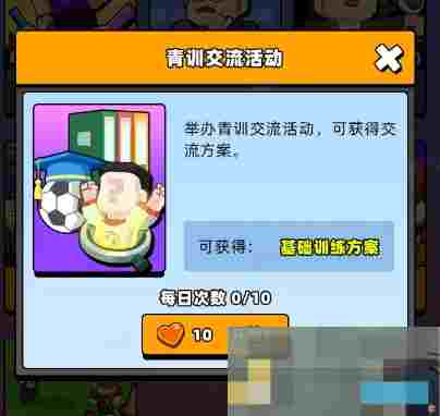 《新星足球世界》青训营：青训选秀与梯队培养