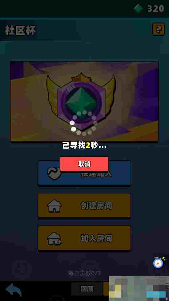 《新星足球世界》社区杯参赛攻略
