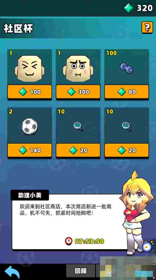 《新星足球世界》社区杯参赛攻略