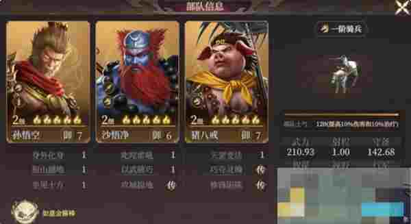 《封神：开天》西游三兄弟阵容搭配攻略